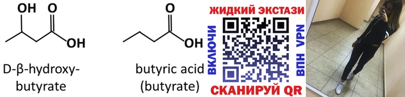 Бутират жидкий экстази  как найти закладки  Сорск 